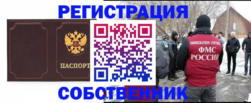 временная регистрация в Бородино
