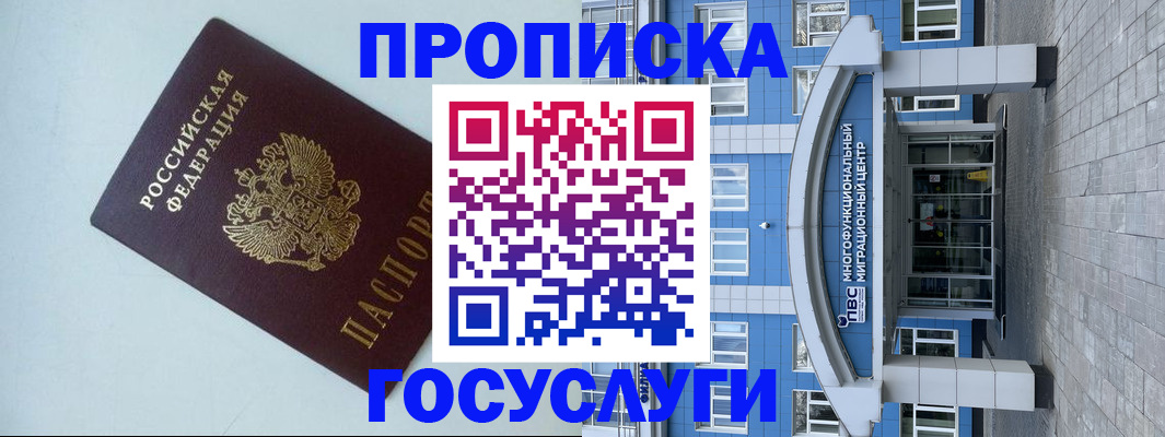 прописка для военкомата в Бородино