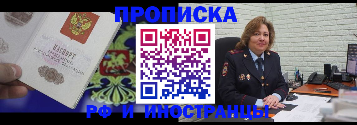 регистрация в Бородино