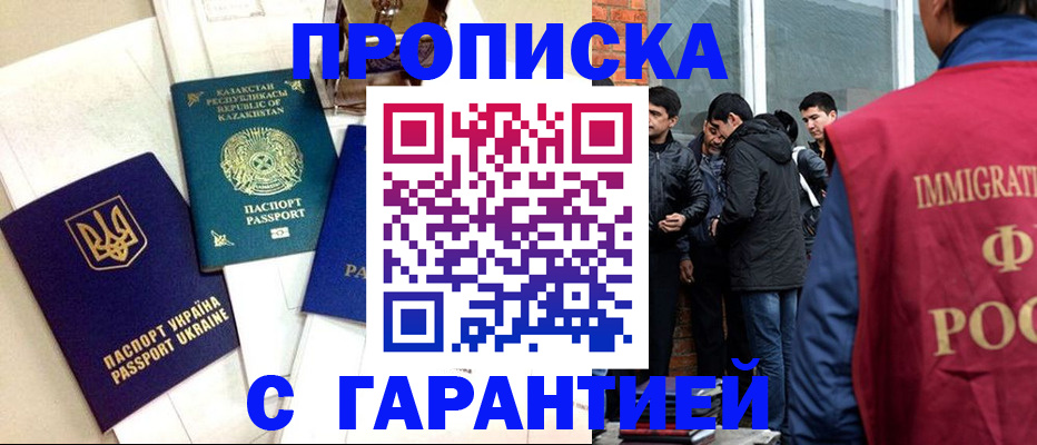 прописка 2025 в Бородино
