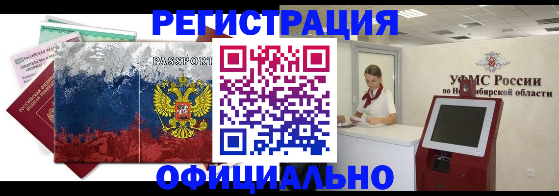 прописка для кредита в Бородино